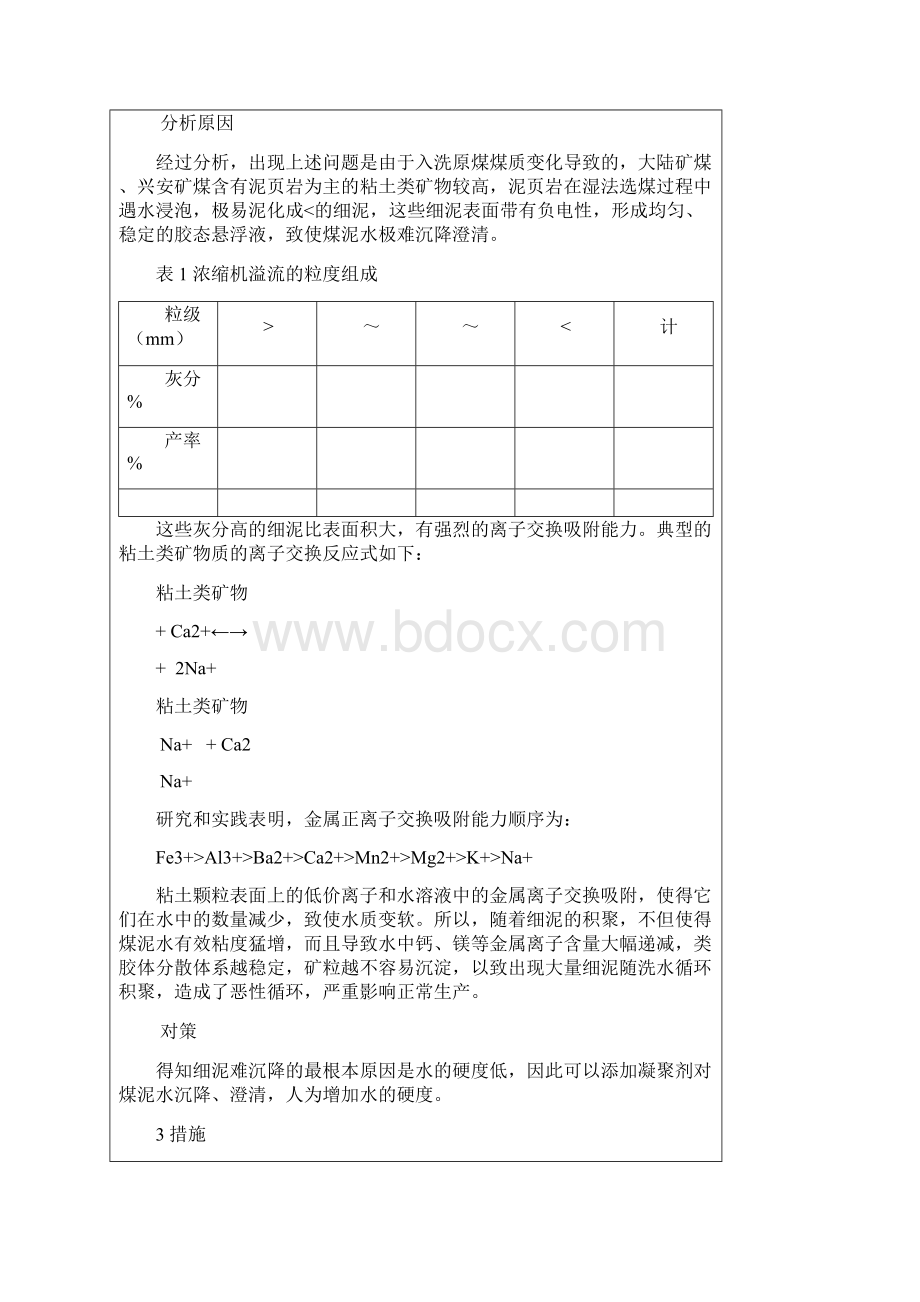 功效引用凝聚剂研究探讨实现煤泥水深度澄清.docx_第2页