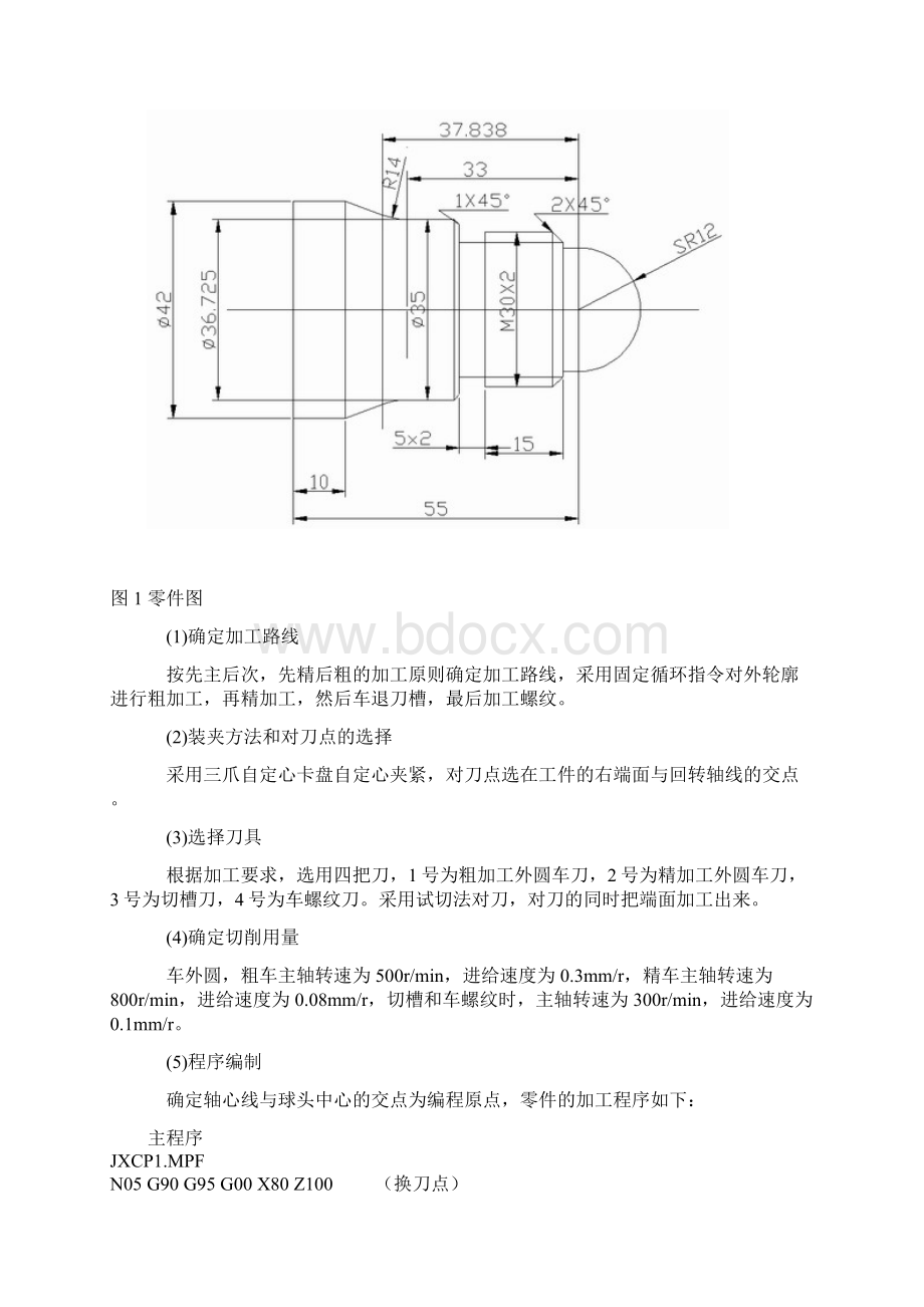 编程方法步骤实例.docx_第2页