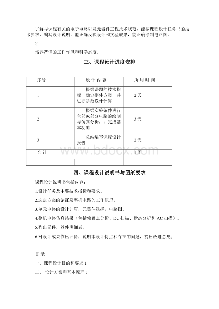 通信电子线路课程设计任务书标准Word格式.docx_第3页