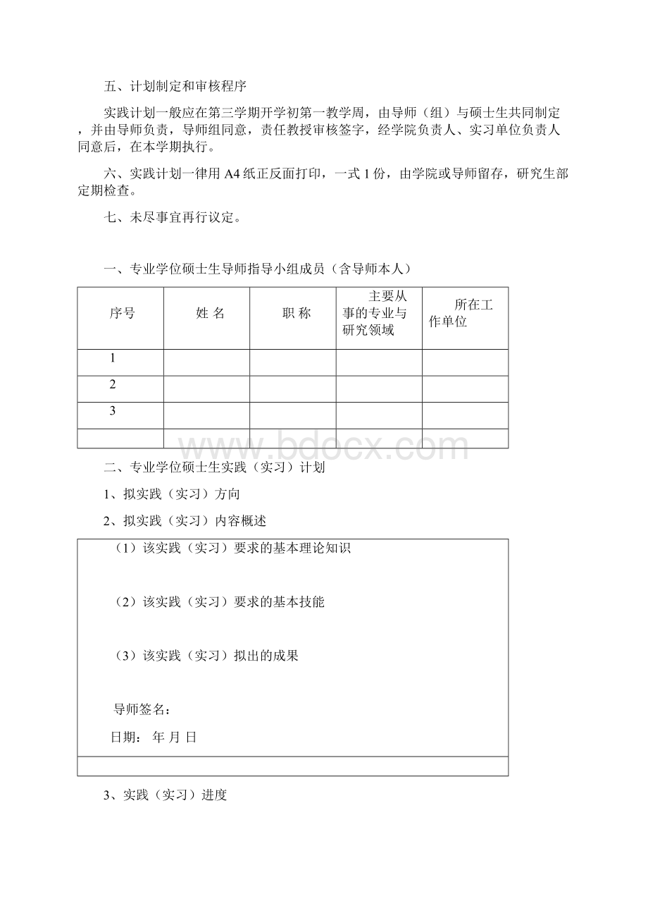 全日制硕士专业学位专业实践表格.docx_第2页