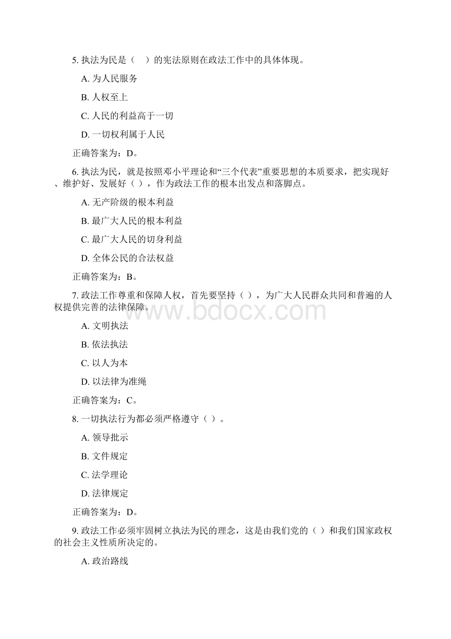 辅警招聘考试题库九月整理docWord格式.docx_第2页