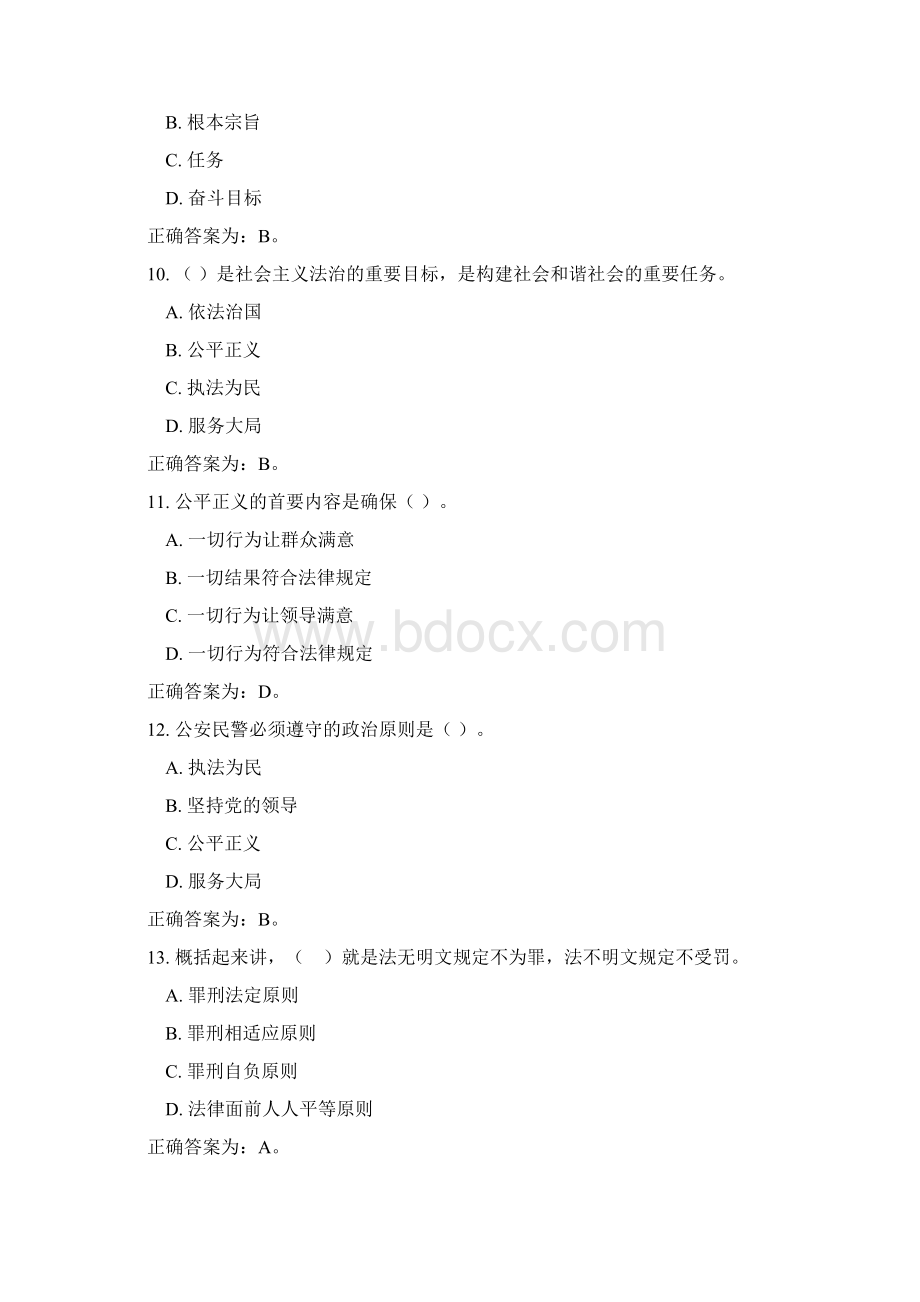 辅警招聘考试题库九月整理docWord格式.docx_第3页