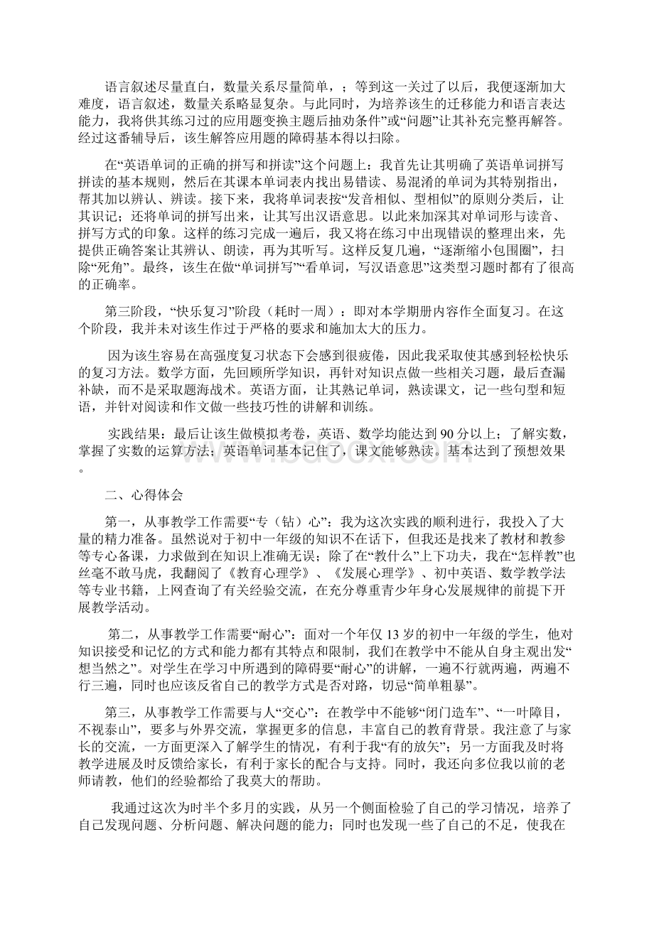 校内社会实践报告文档格式.docx_第3页