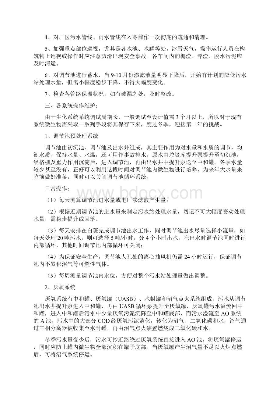 北方污水站冬季运行方案文档格式.docx_第2页