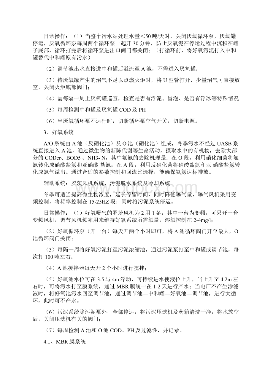 北方污水站冬季运行方案文档格式.docx_第3页