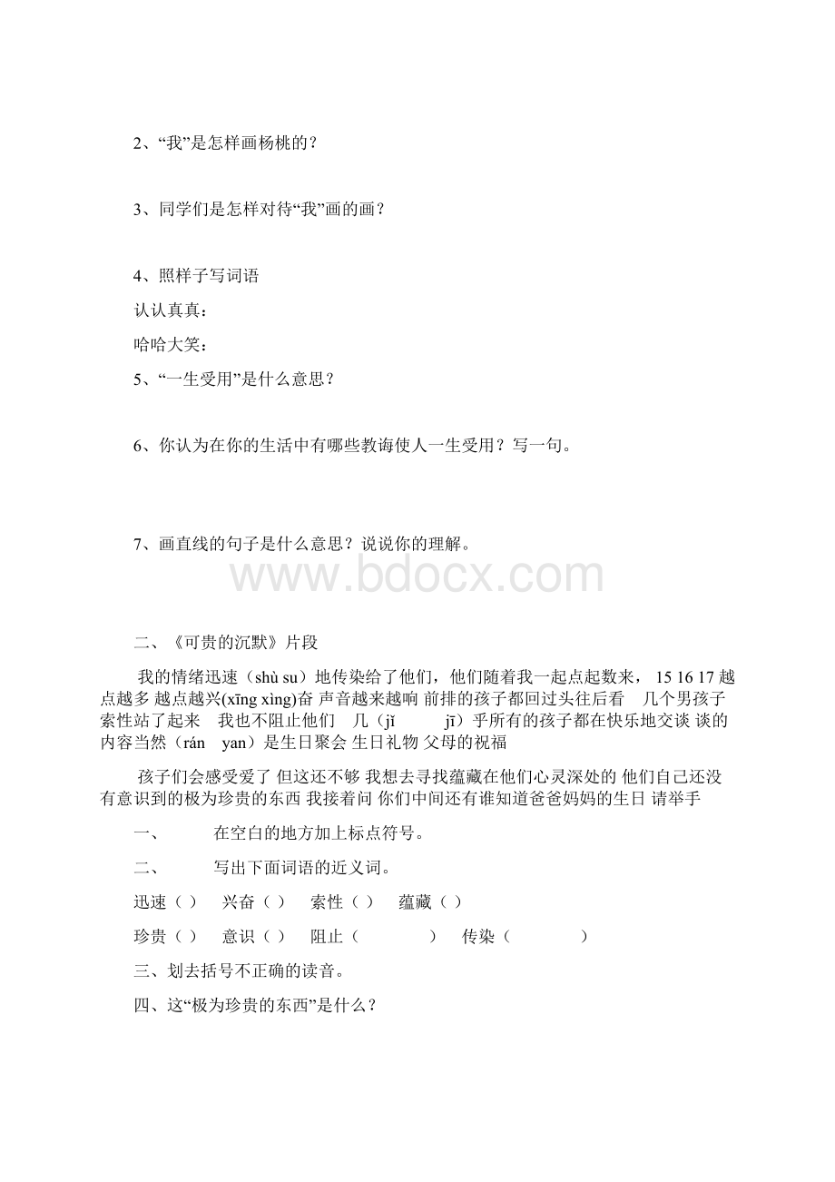 人教部编版三年级语文下册专项练习课内阅读一.docx_第2页