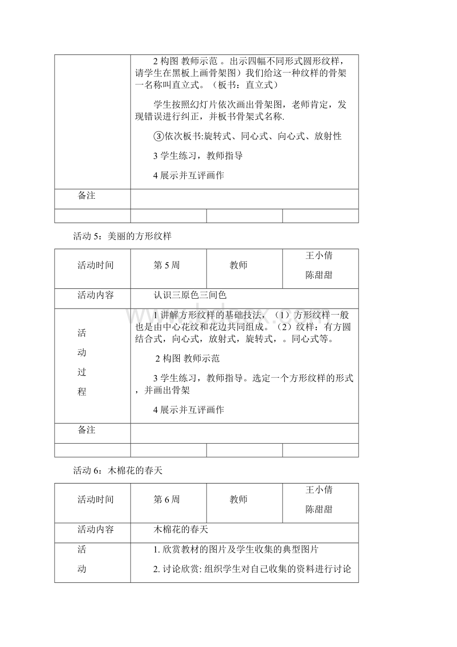 美术兴趣小组活动教案及活动记录.docx_第3页