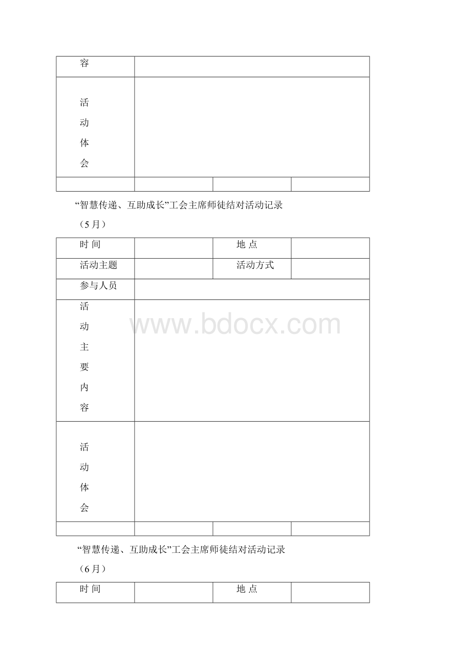 智慧传递互助成长工会主席师徒结对Word文件下载.docx_第2页