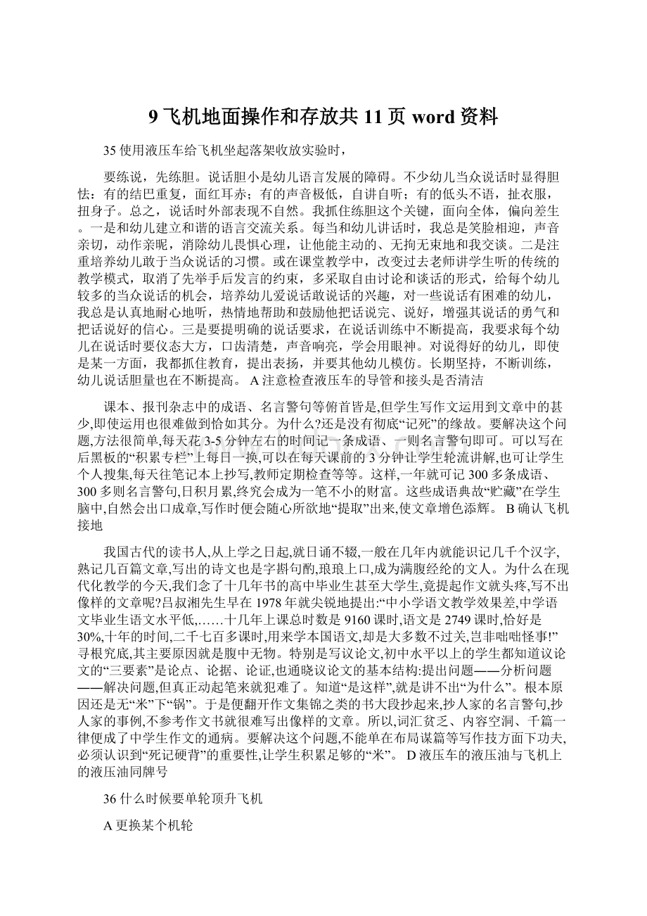 9飞机地面操作和存放共11页word资料.docx