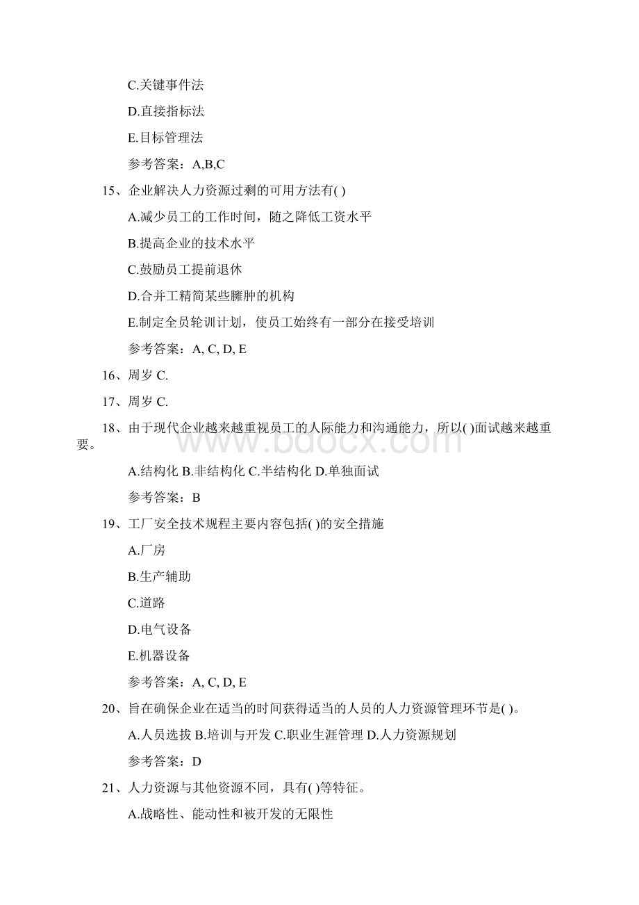 人力资源管理师考试总复习注意事项最新考试试题库完整版.docx_第3页