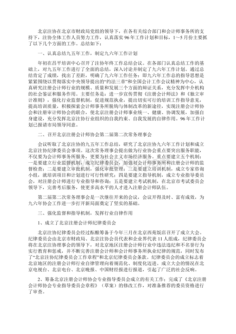 北京注协16年度会计师事务所执业质量检查工作总结与北京注协工作总结汇编文档格式.docx_第3页