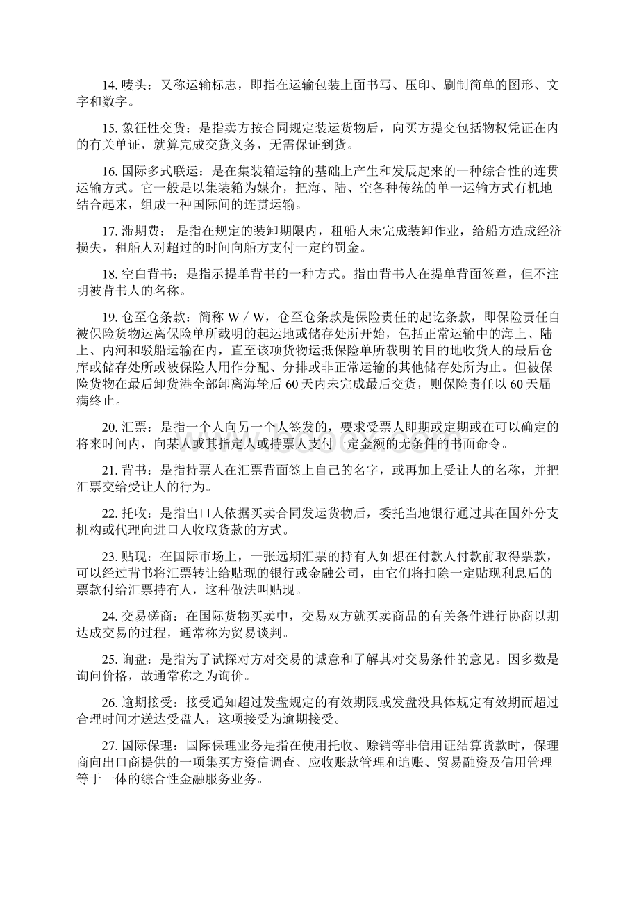 国际贸易实务简答题及答案.docx_第2页