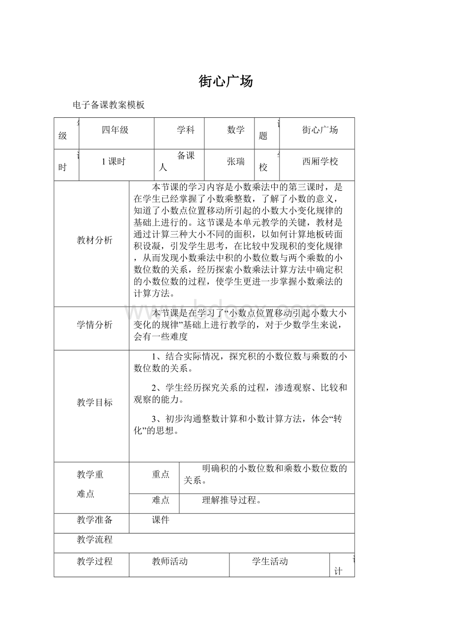 街心广场文档格式.docx