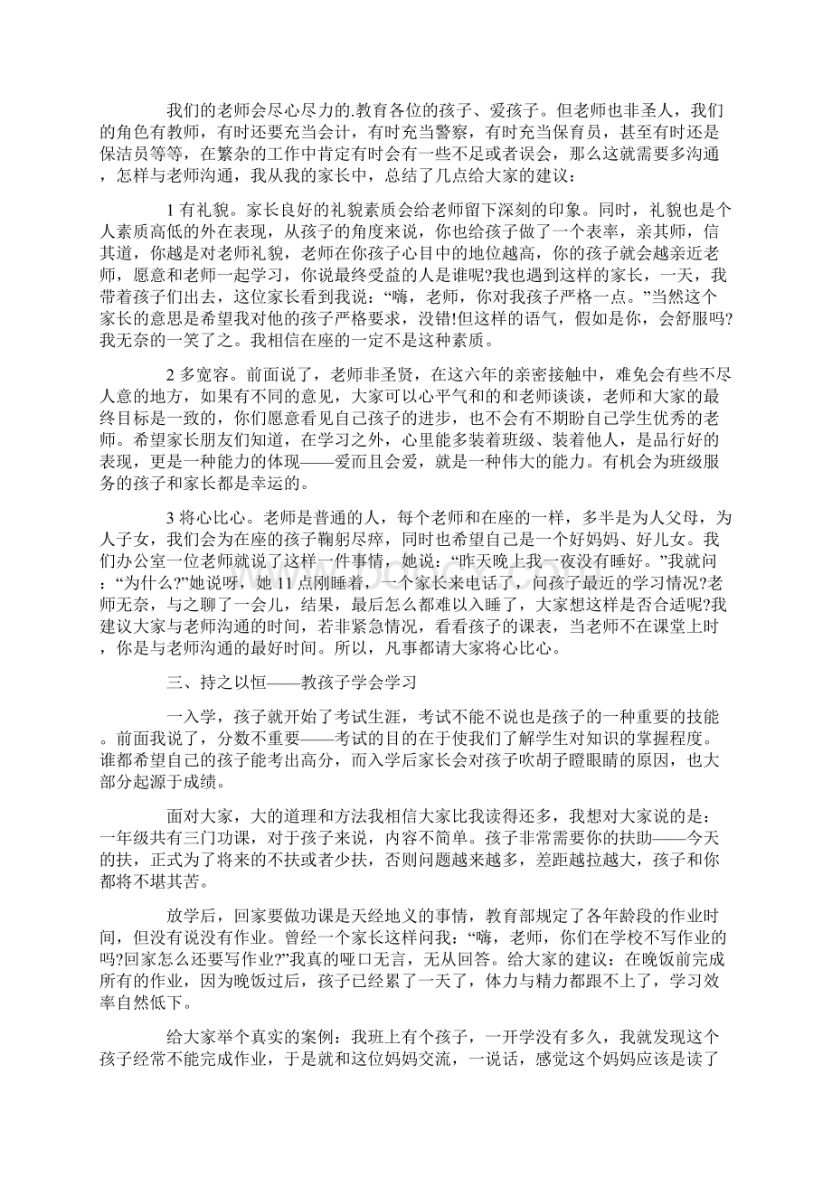 家长建议书集合9篇.docx_第2页