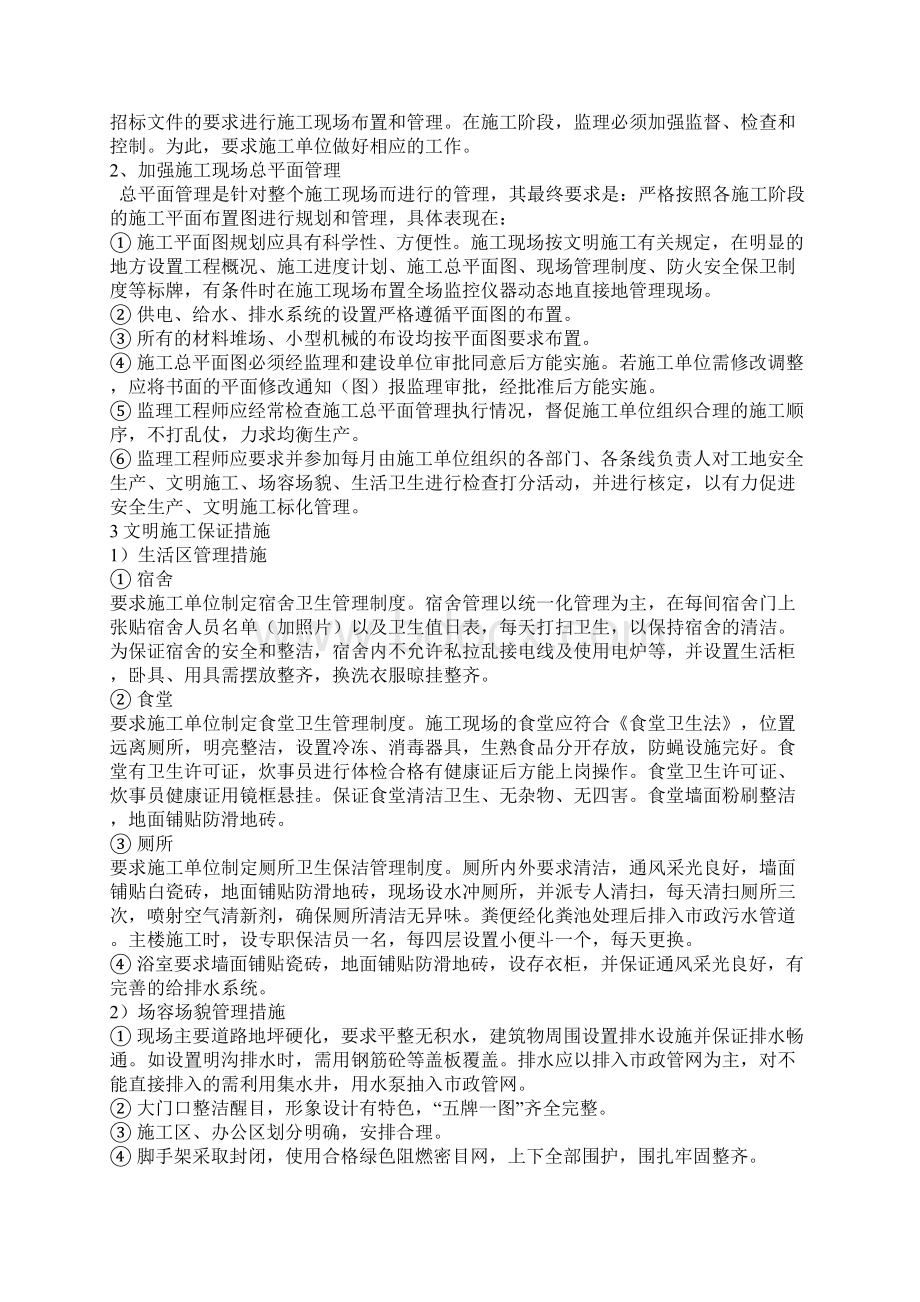 安全生产与文明施工监理措施.docx_第3页