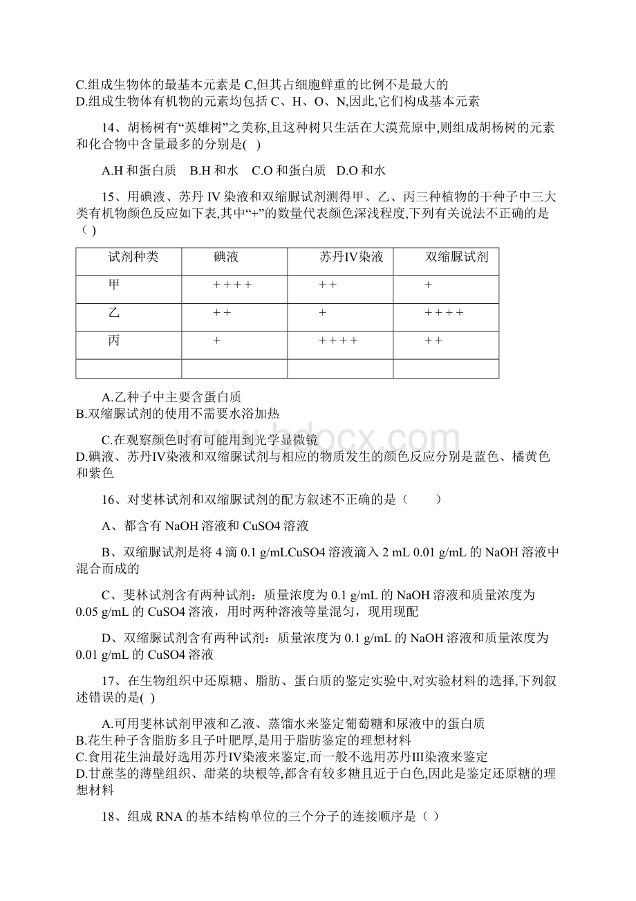 四川省广元川师大万达中学学年高一物理月考试题.docx_第3页