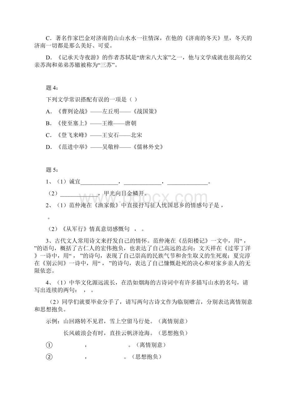 八年级语文下册文学常识背诵默写名著阅读课后练习一及详解Word文档下载推荐.docx_第2页