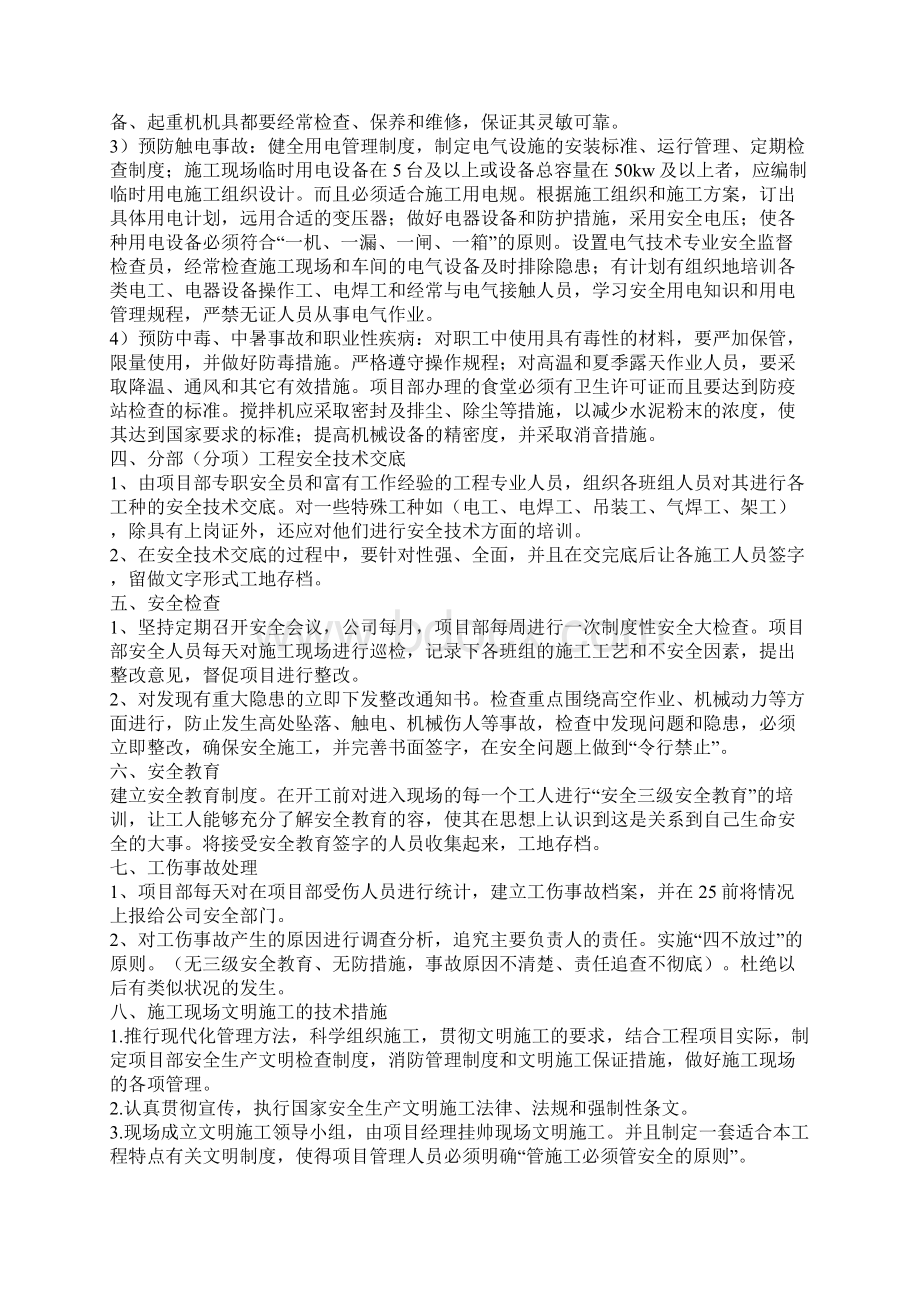 安全文明施工管理制度和措施方案.docx_第2页