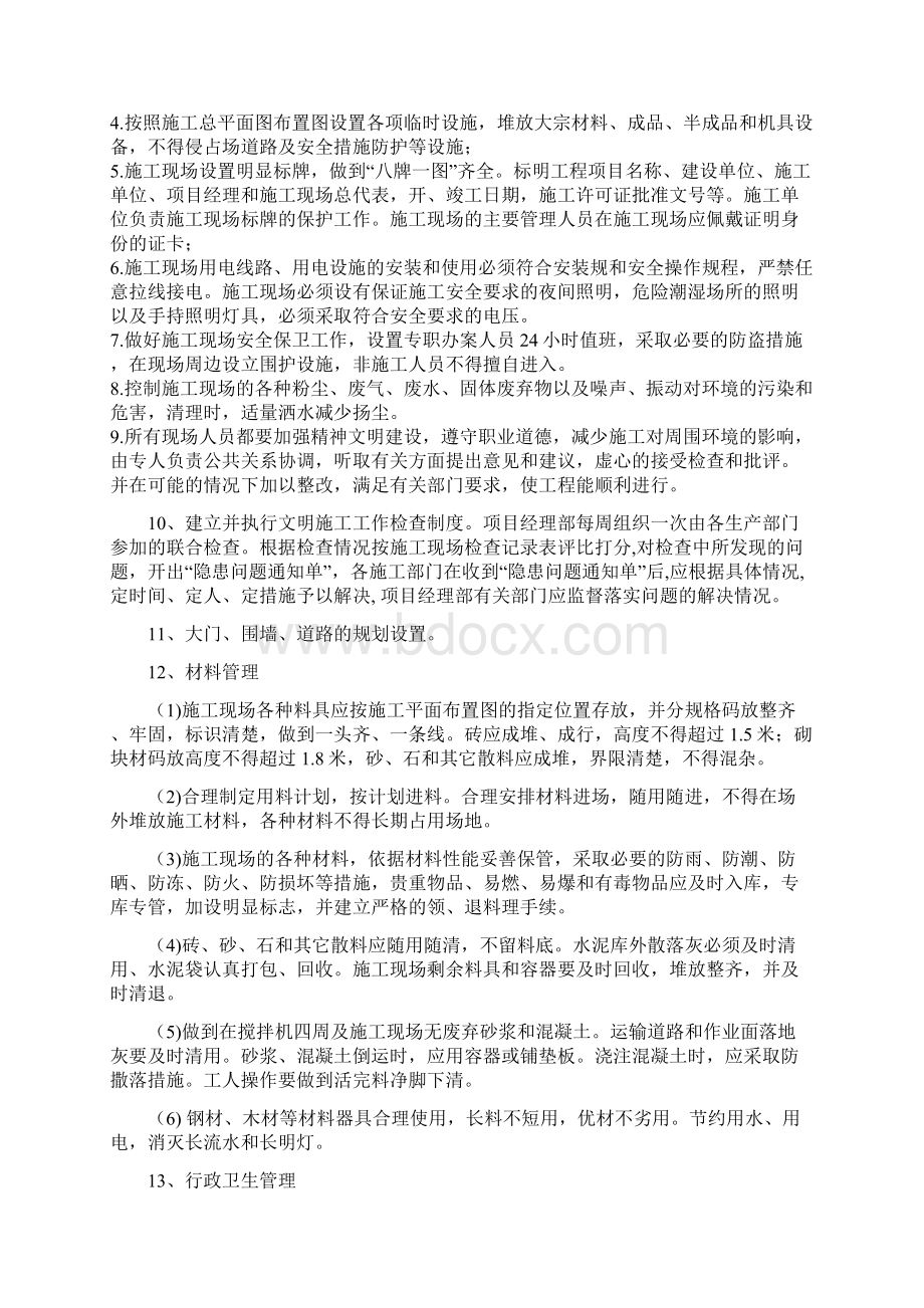 安全文明施工管理制度和措施方案.docx_第3页