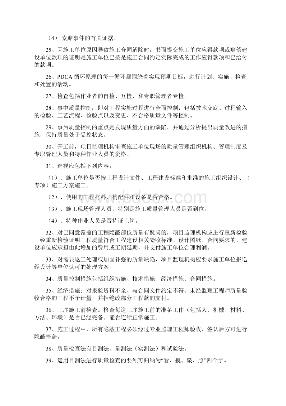 最新上海市专业监理工程师考试复习题新版教材Word格式文档下载.docx_第3页