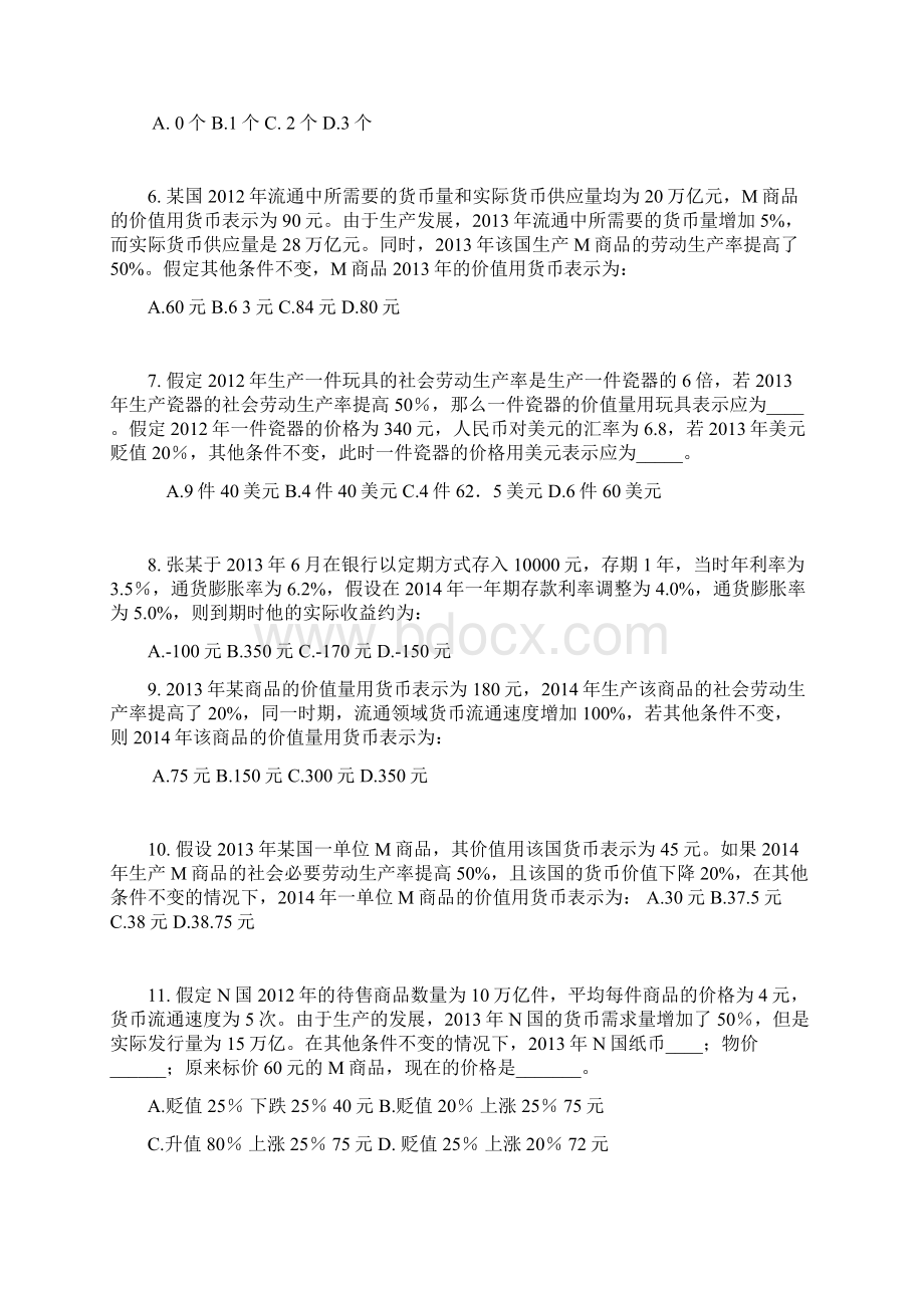 高考政治经济生活计算题后附答案及解析.docx_第2页