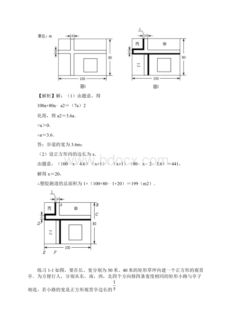 专题2方程与不等式211一元二次方程3图形面积问题届鲁教版五四制九年级数学专题复习训练.docx_第2页