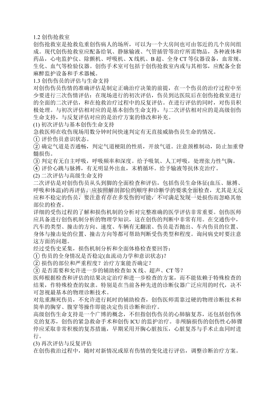 多发伤复合伤区别Word文档格式.docx_第2页