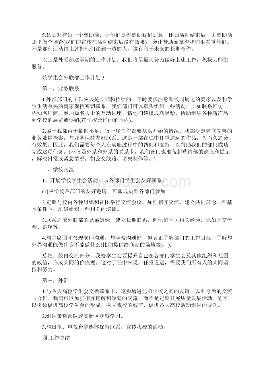 院学生会外联部工作计划Word文档下载推荐.docx_第3页