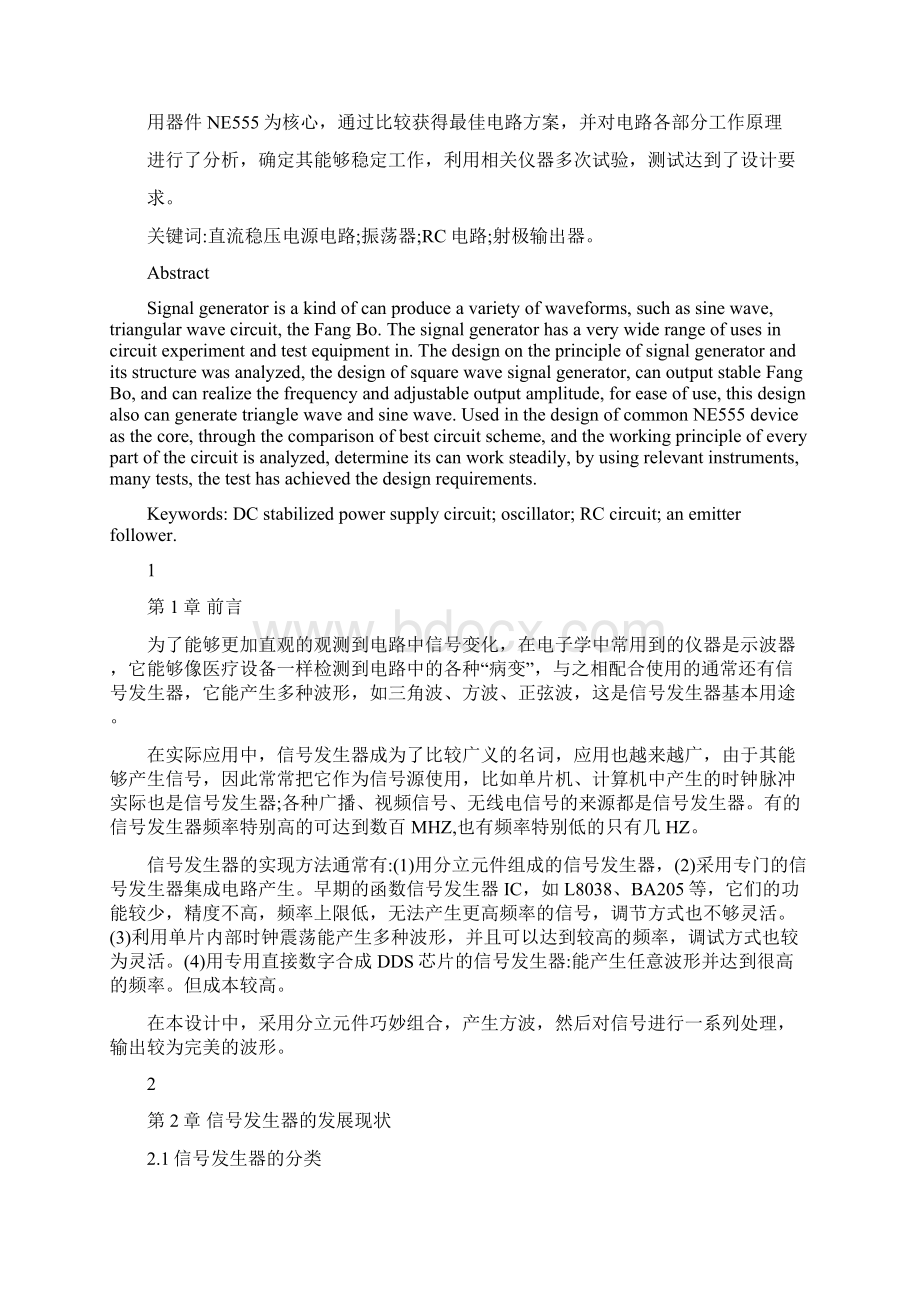 基于NE555信号发生器的设计Word格式文档下载.docx_第2页