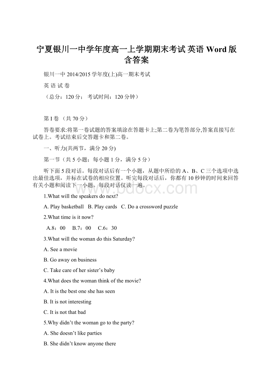 宁夏银川一中学年度高一上学期期末考试 英语 Word版含答案.docx_第1页