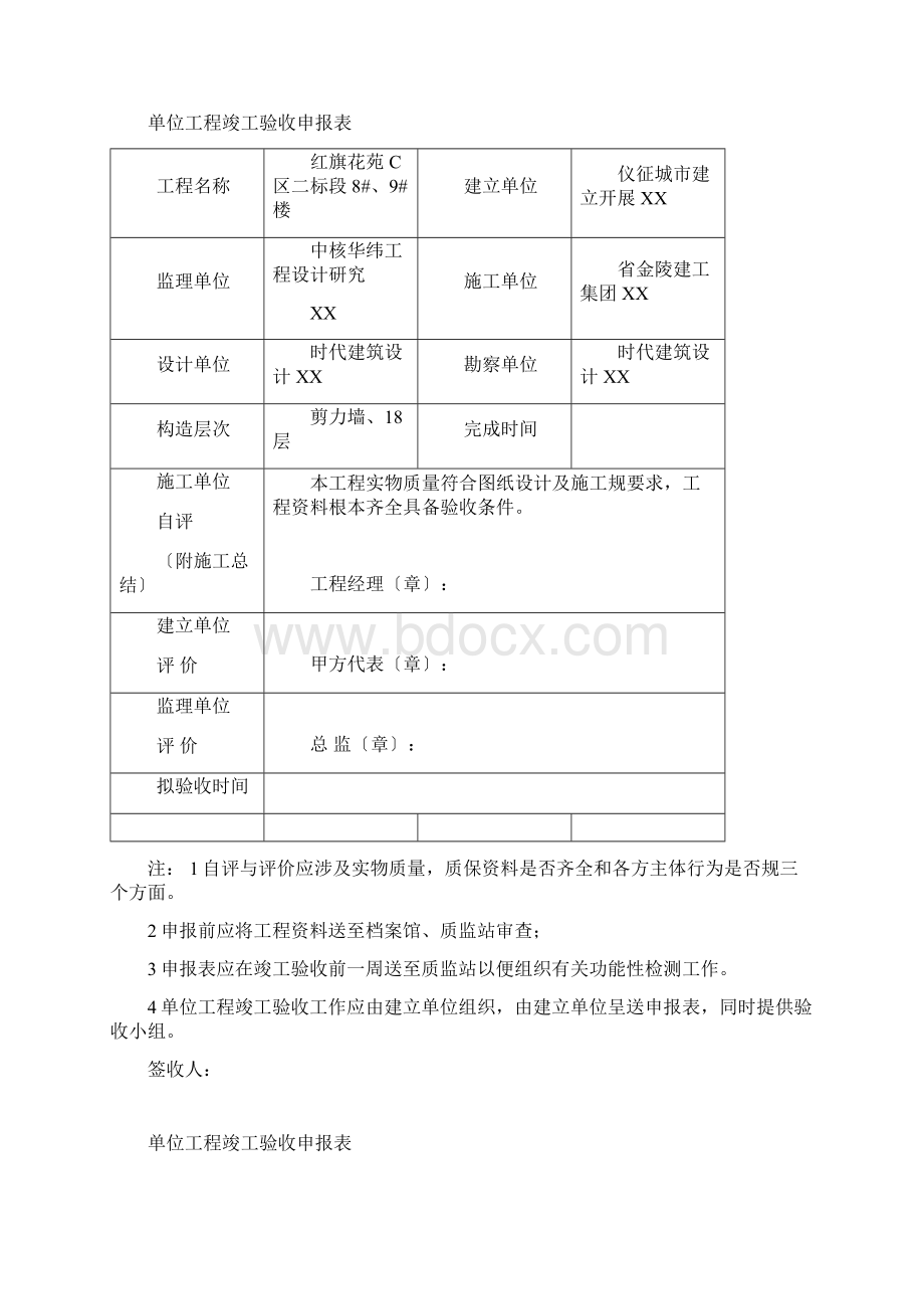 单位工程竣工验收申报表Word文档下载推荐.docx_第3页