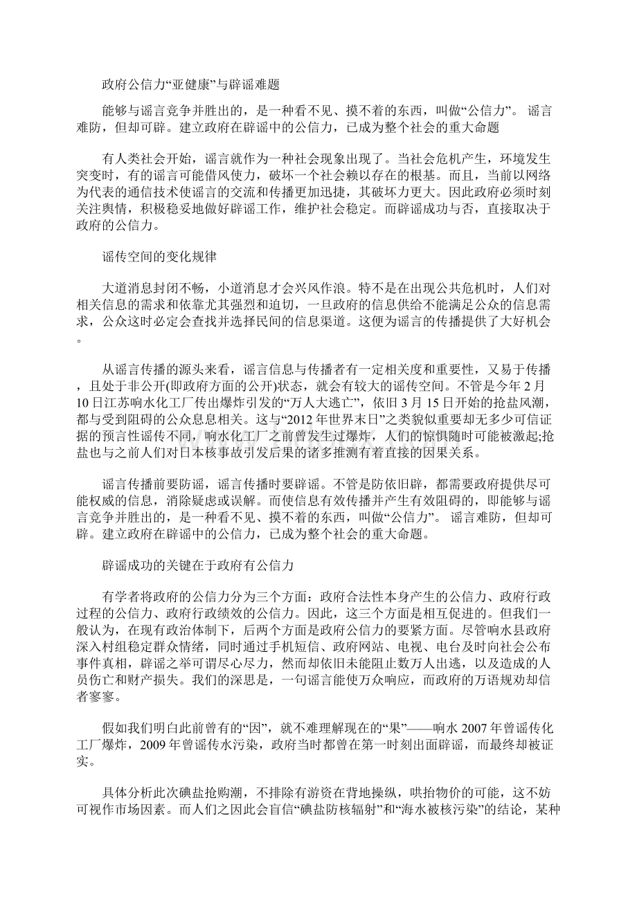 如何理解党的理论创新.docx_第3页