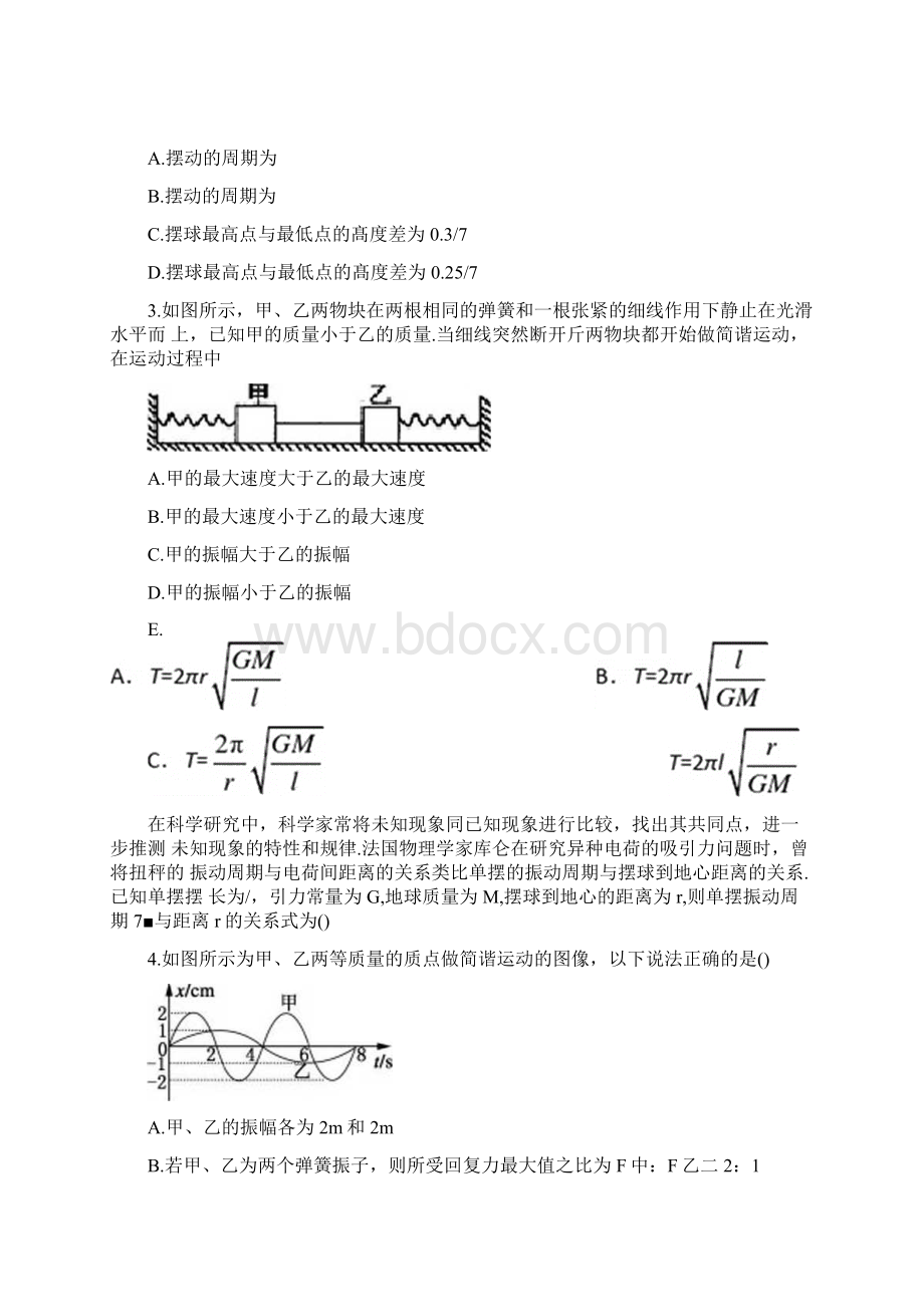 机械振动试题含答案.docx_第2页