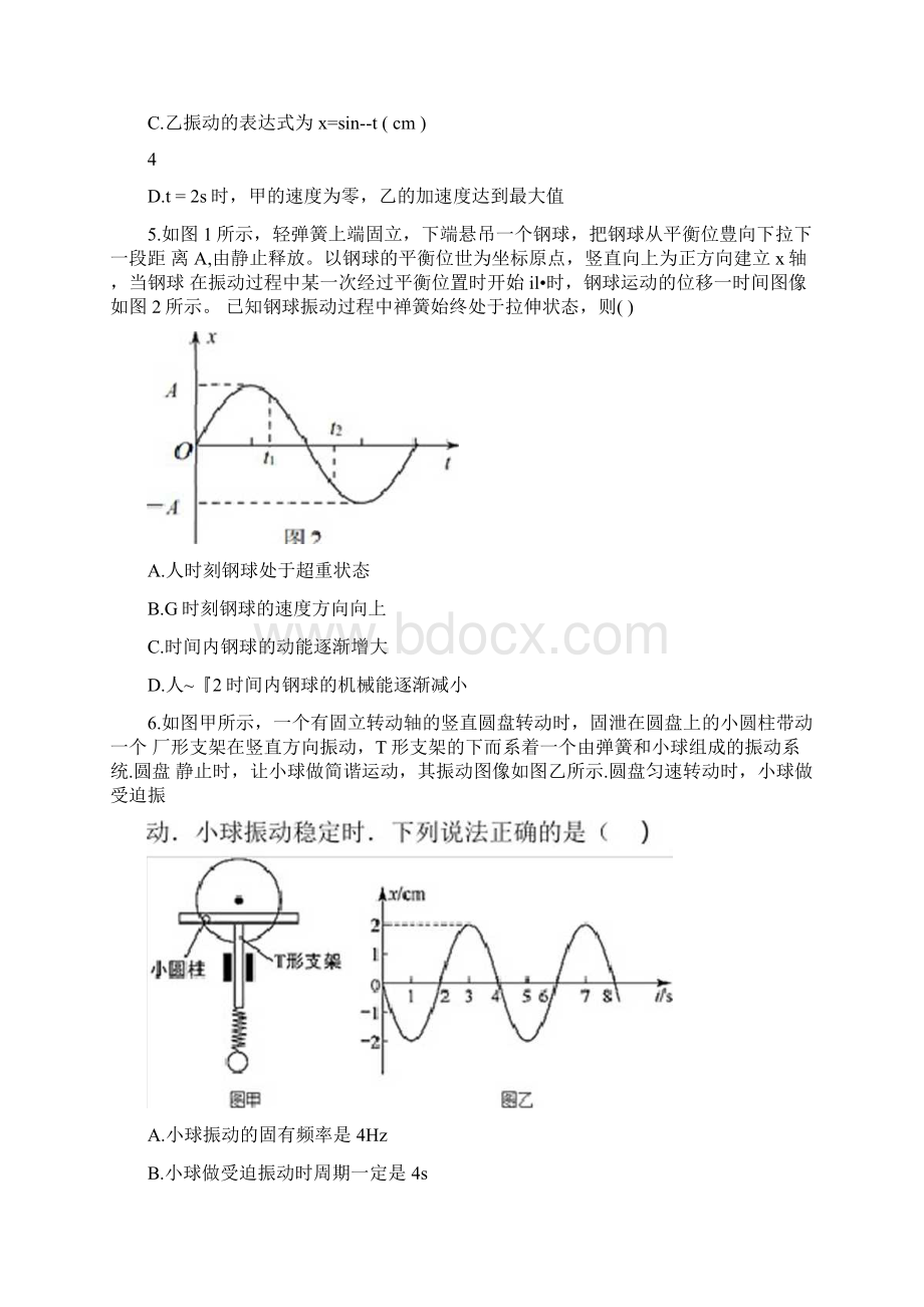 机械振动试题含答案.docx_第3页