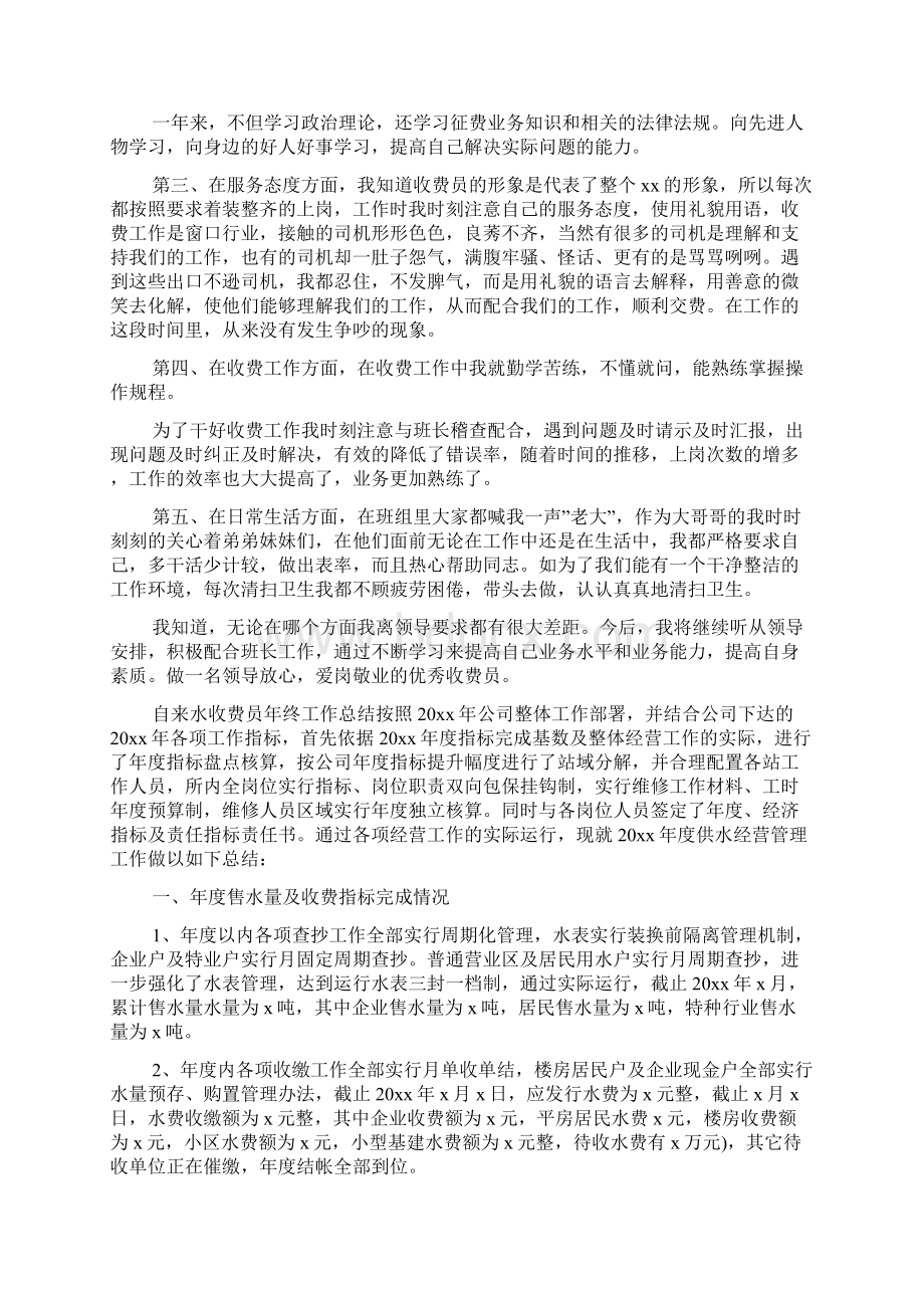 自来水收费员年终工作总结.docx_第2页