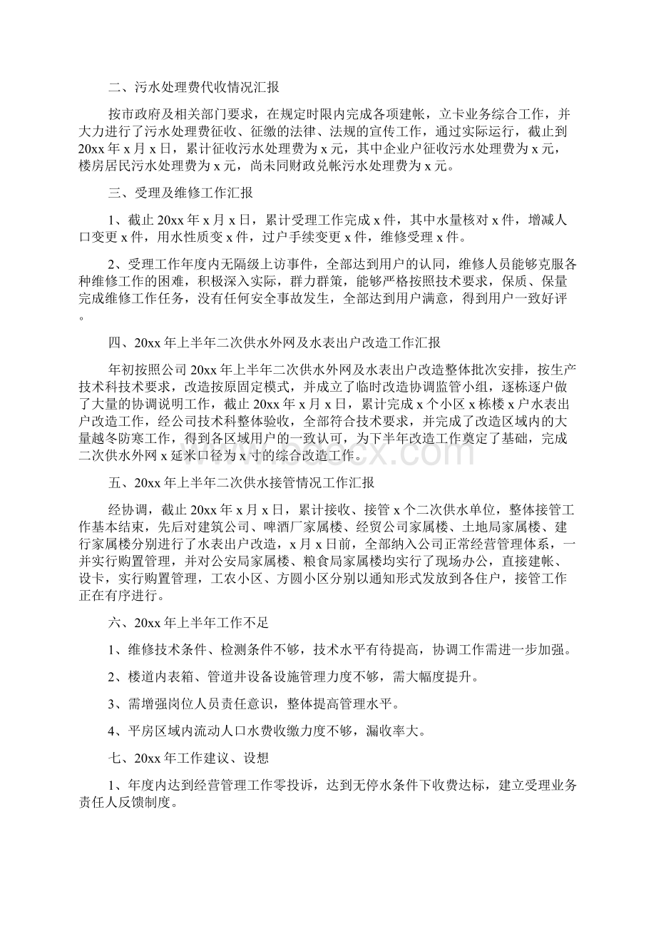 自来水收费员年终工作总结.docx_第3页