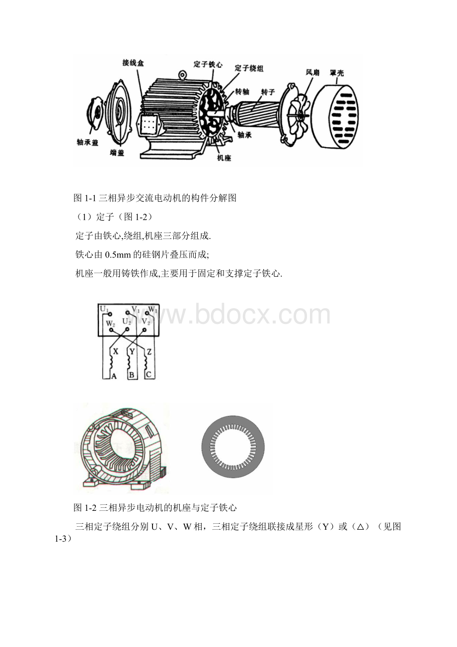 电力驱动原理部分Word格式.docx_第2页