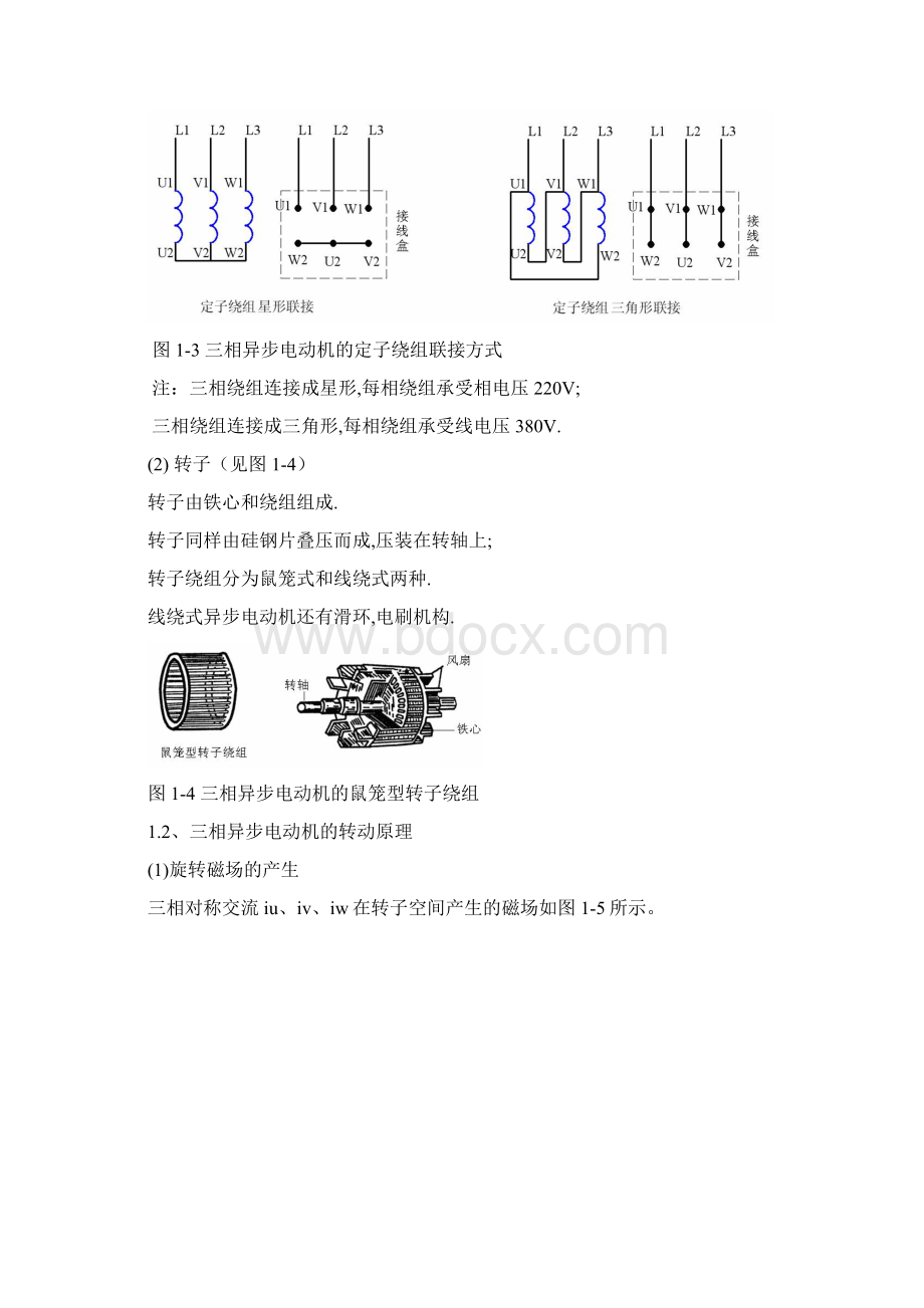 电力驱动原理部分Word格式.docx_第3页