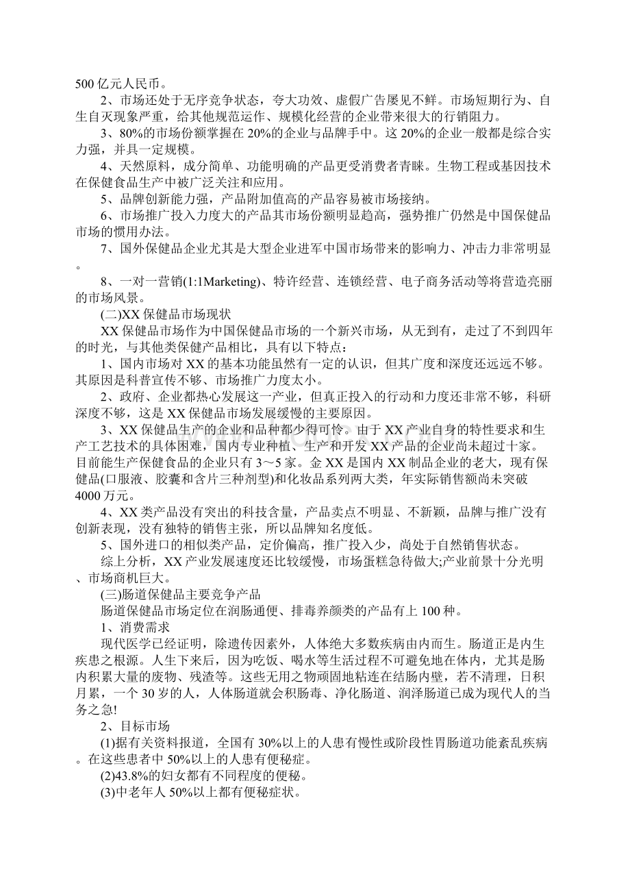 企业年度销售管理计划书.docx_第2页