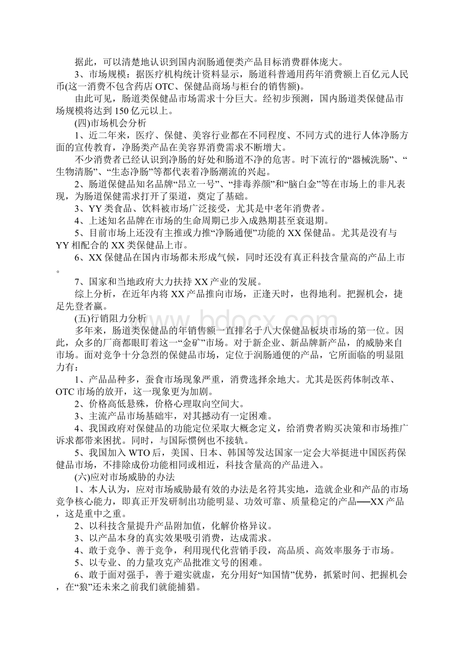 企业年度销售管理计划书.docx_第3页