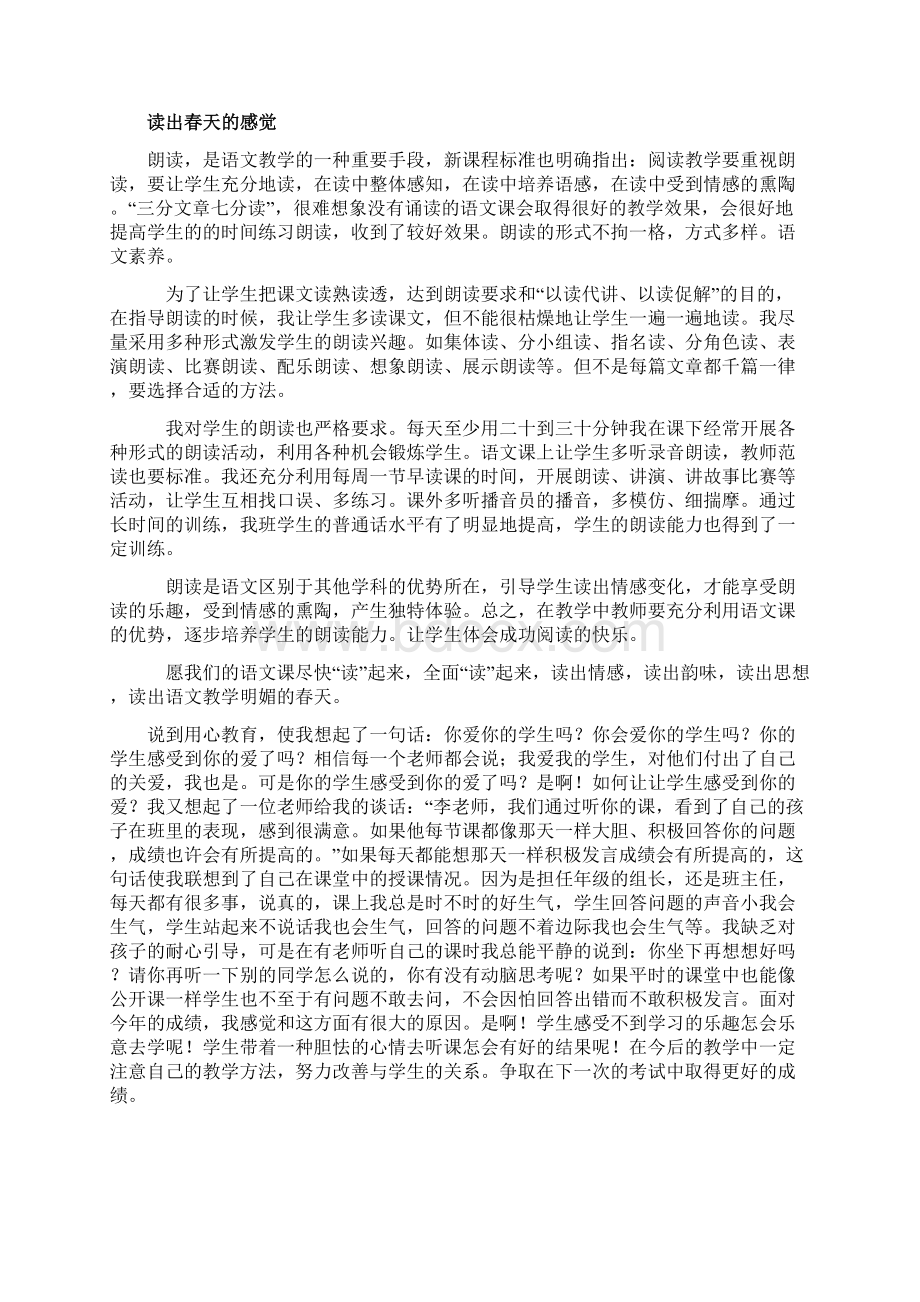 研修感言.docx_第3页