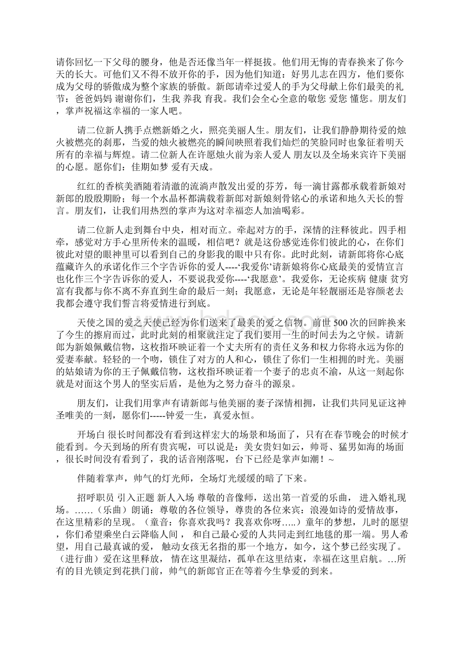 浪漫童话婚礼主持词.docx_第2页