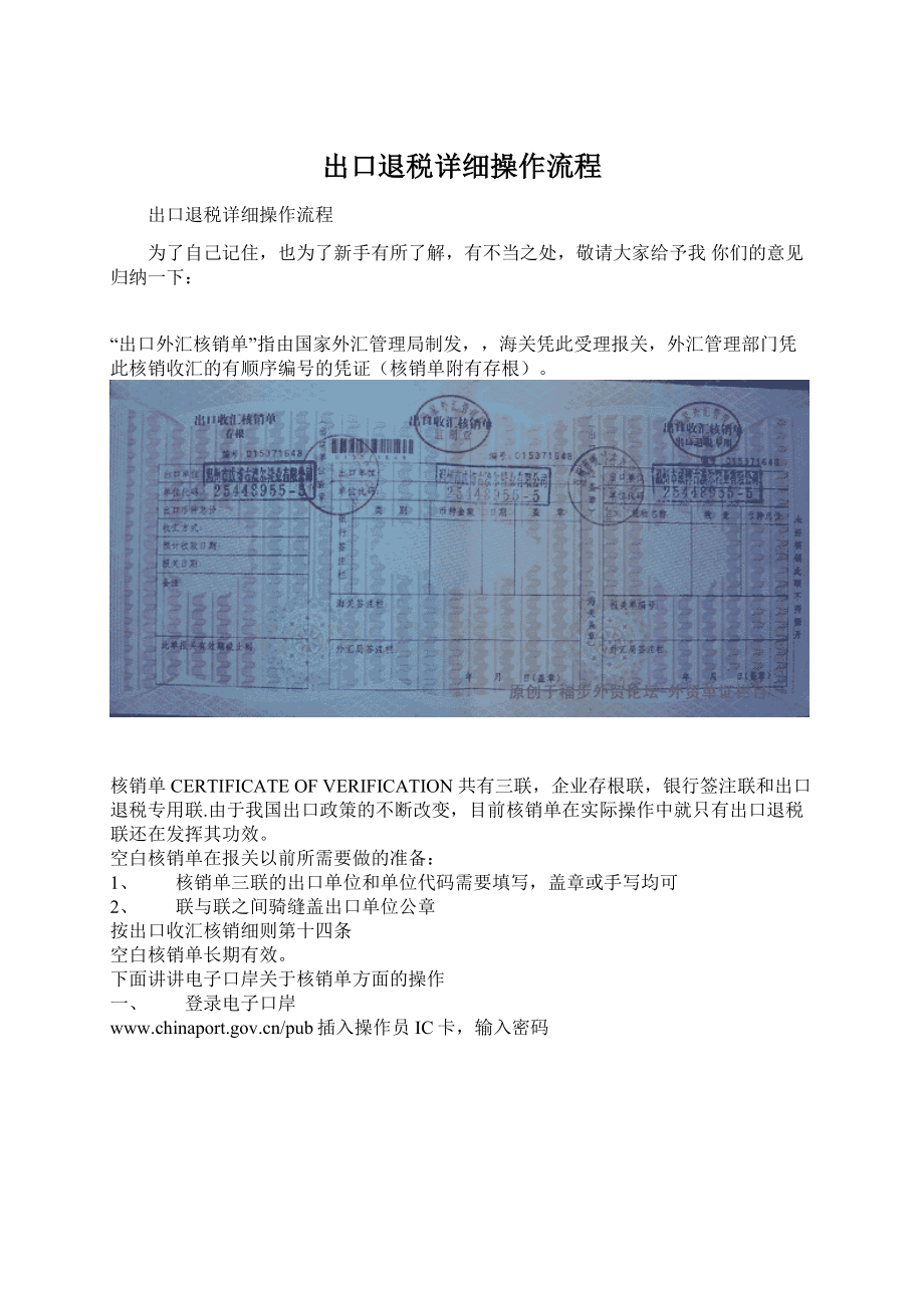 出口退税详细操作流程文档格式.docx_第1页