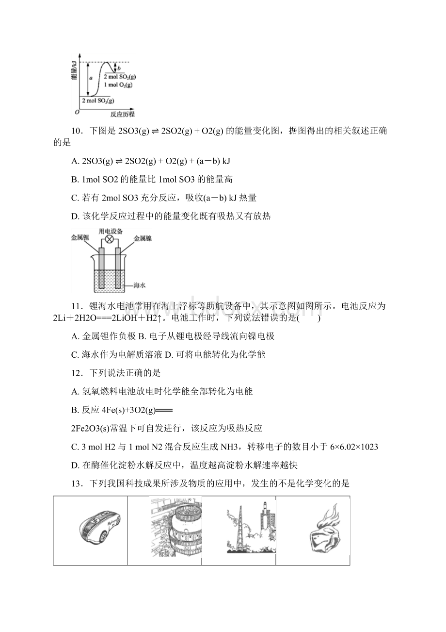 湖南省邵阳市隆回县学年高一化学暑假学习情况验收试题含答案 师生通用Word格式文档下载.docx_第3页