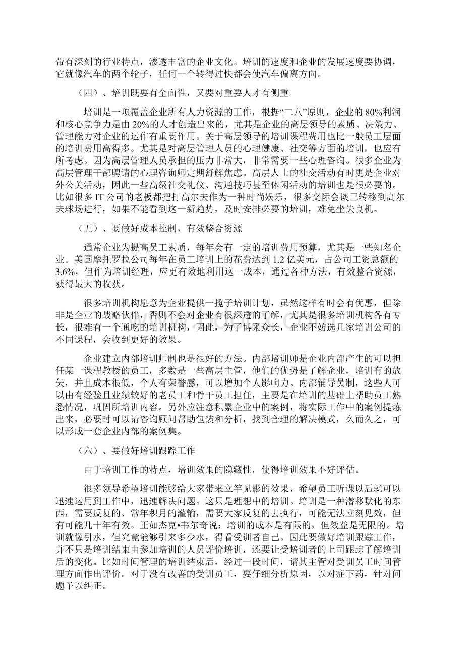 企业大学培训工作的关键思路.docx_第2页