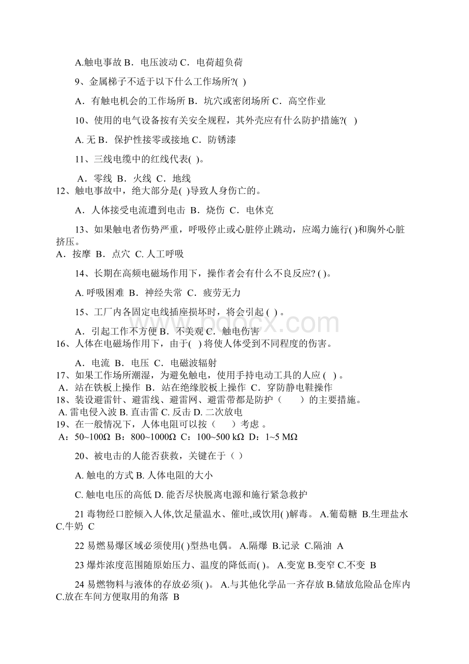 化工安全与环保试题Word文档下载推荐.docx_第2页