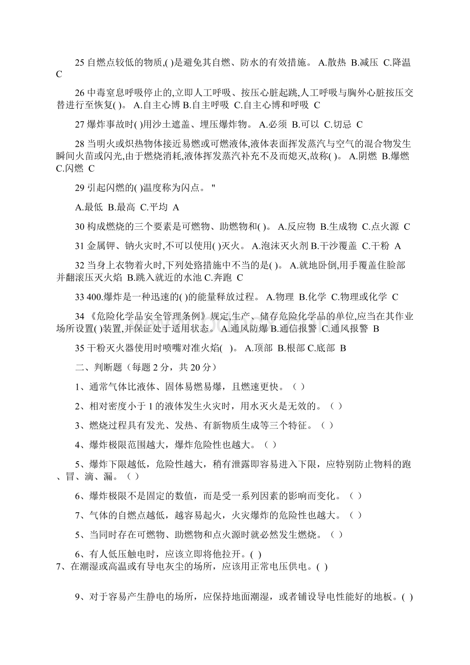 化工安全与环保试题Word文档下载推荐.docx_第3页