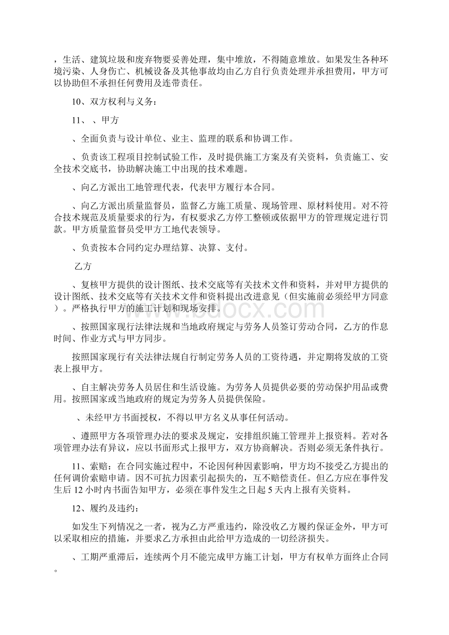 单项劳务分包合同范本Word格式文档下载.docx_第3页