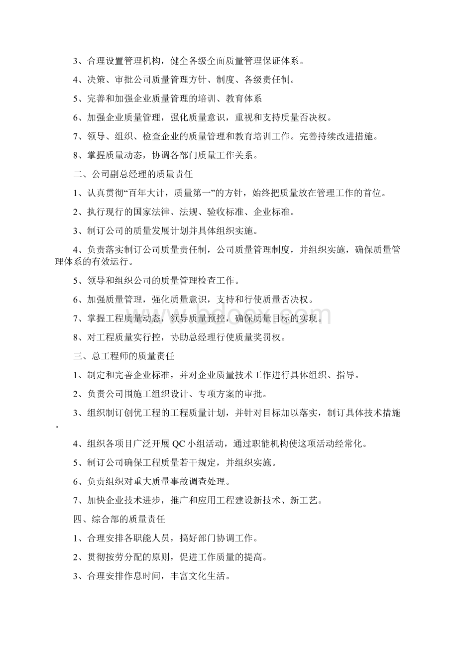 质量管理组织机构及职责要求.docx_第2页