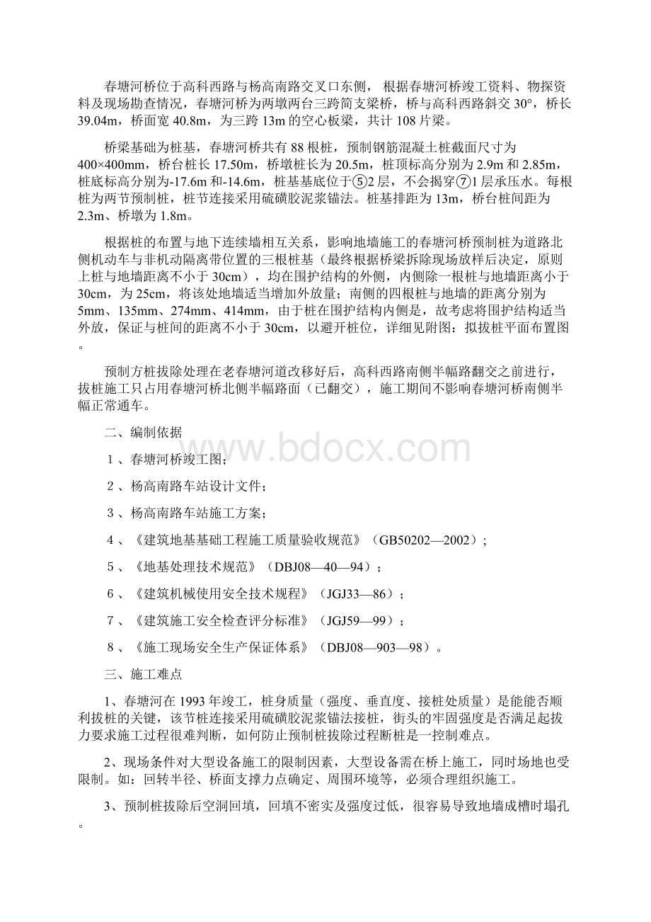 拔桩方案修改版Word文档格式.docx_第2页